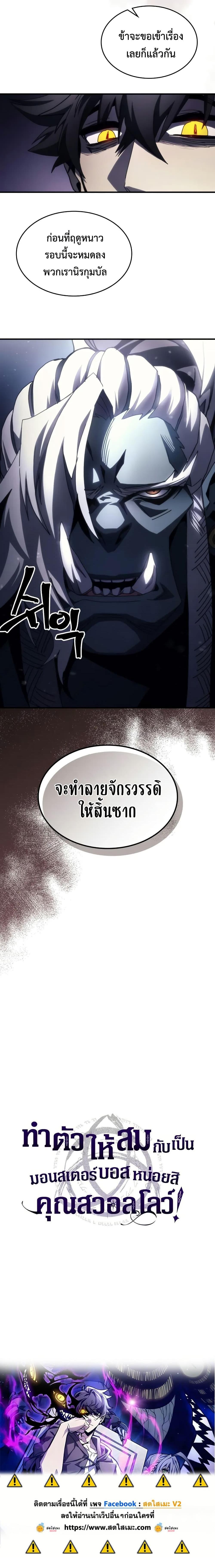 Mr Devourer Please Act Like a Final Boss ทำตัวให้สมกับเป็นมอนสเตอร์บอสหน่อยสิ คุณสวอลโลว์! ตอนที่ 67 page 19