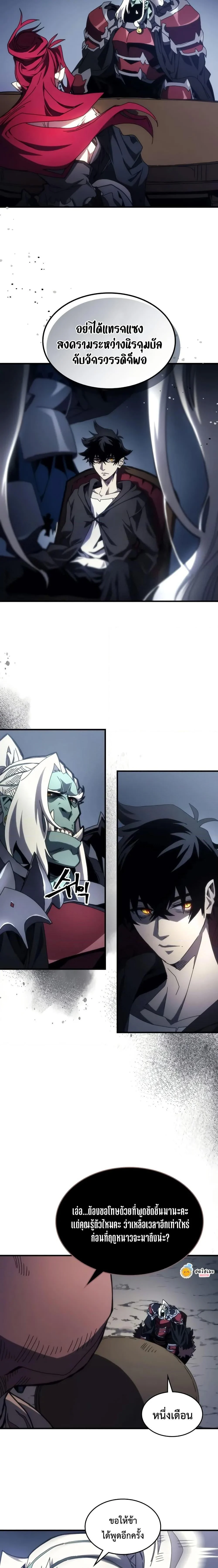 Mr Devourer Please Act Like a Final Boss ทำตัวให้สมกับเป็นมอนสเตอร์บอสหน่อยสิ คุณสวอลโลว์! ตอนที่ 68 page 1