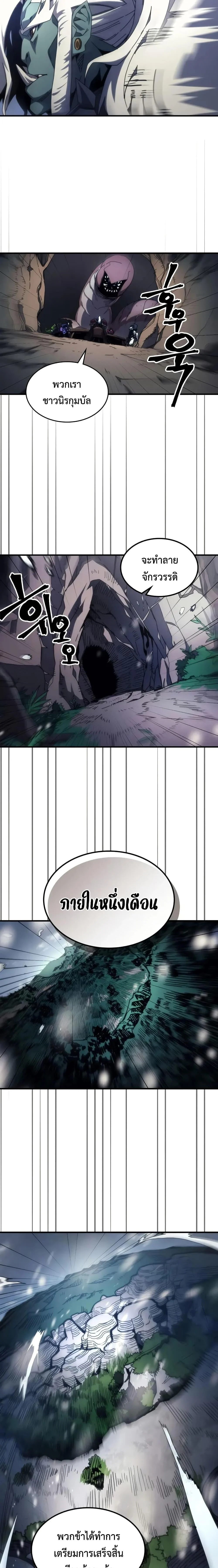 Mr Devourer Please Act Like a Final Boss ทำตัวให้สมกับเป็นมอนสเตอร์บอสหน่อยสิ คุณสวอลโลว์! ตอนที่ 68 page 2