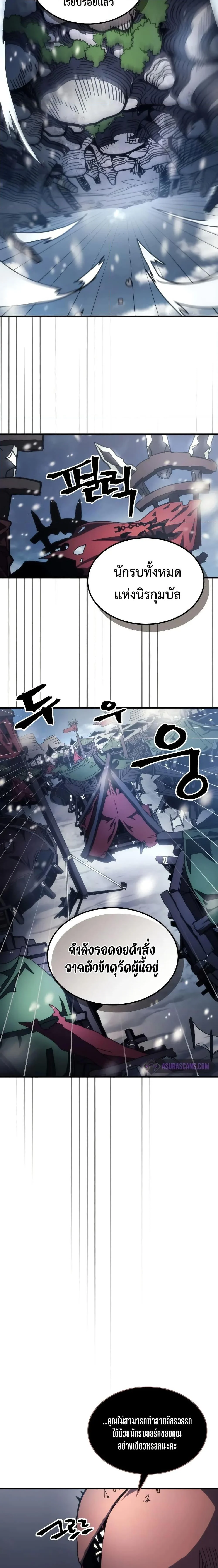 Mr Devourer Please Act Like a Final Boss ทำตัวให้สมกับเป็นมอนสเตอร์บอสหน่อยสิ คุณสวอลโลว์! ตอนที่ 68 page 3