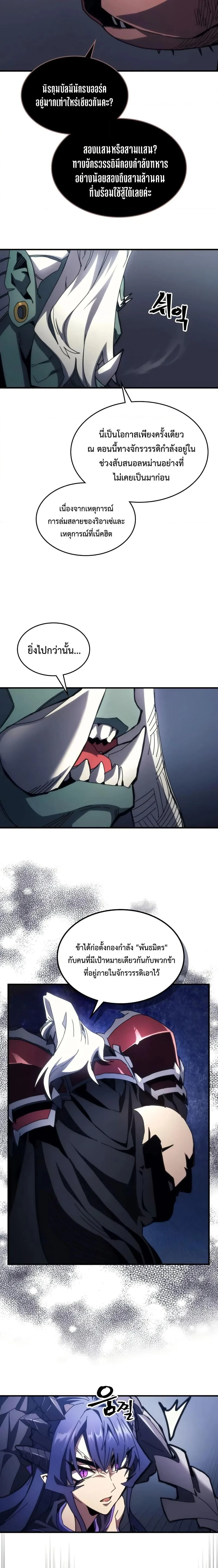 Mr Devourer Please Act Like a Final Boss ทำตัวให้สมกับเป็นมอนสเตอร์บอสหน่อยสิ คุณสวอลโลว์! ตอนที่ 68 page 4