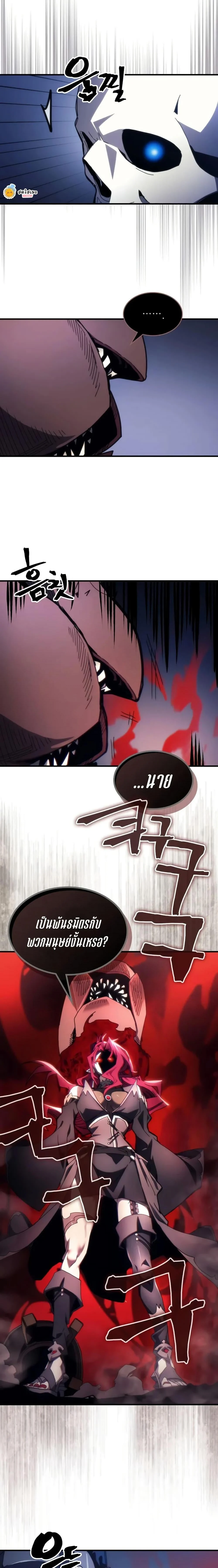 Mr Devourer Please Act Like a Final Boss ทำตัวให้สมกับเป็นมอนสเตอร์บอสหน่อยสิ คุณสวอลโลว์! ตอนที่ 68 page 5