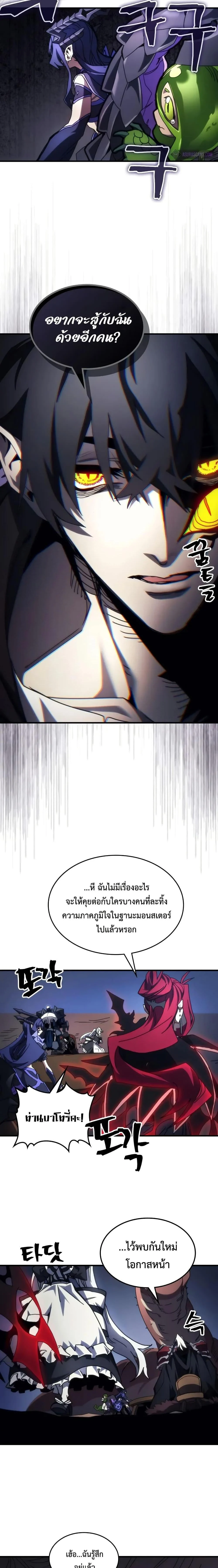 Mr Devourer Please Act Like a Final Boss ทำตัวให้สมกับเป็นมอนสเตอร์บอสหน่อยสิ คุณสวอลโลว์! ตอนที่ 68 page 7