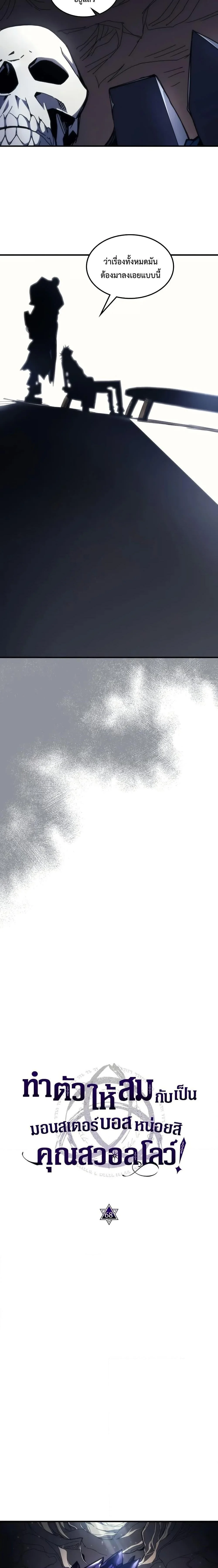 Mr Devourer Please Act Like a Final Boss ทำตัวให้สมกับเป็นมอนสเตอร์บอสหน่อยสิ คุณสวอลโลว์! ตอนที่ 68 page 8