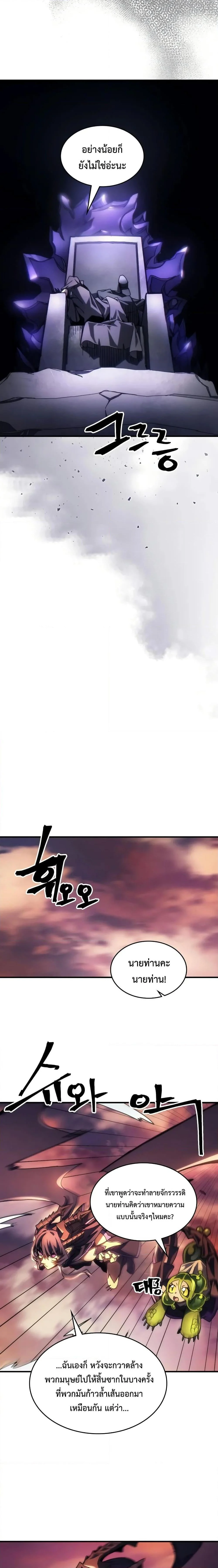 Mr Devourer Please Act Like a Final Boss ทำตัวให้สมกับเป็นมอนสเตอร์บอสหน่อยสิ คุณสวอลโลว์! ตอนที่ 68 page 10