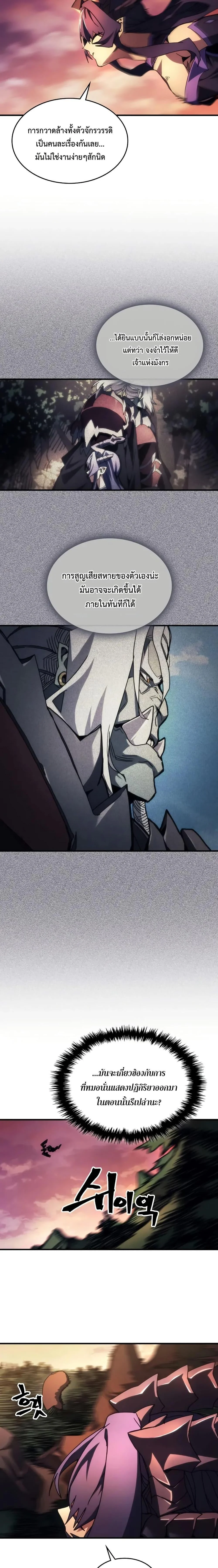 Mr Devourer Please Act Like a Final Boss ทำตัวให้สมกับเป็นมอนสเตอร์บอสหน่อยสิ คุณสวอลโลว์! ตอนที่ 68 page 11