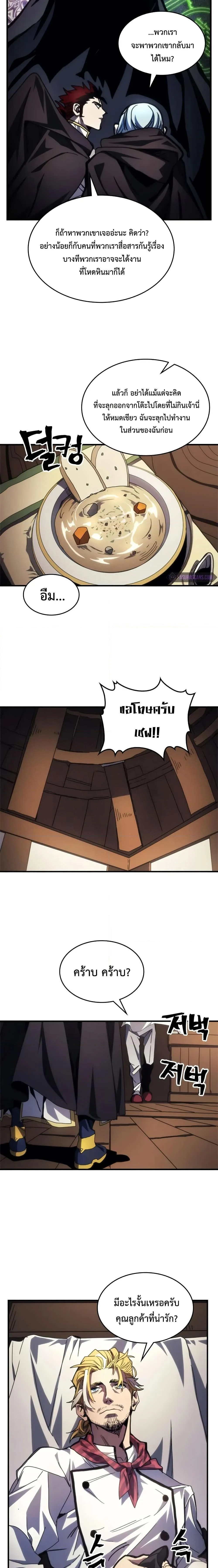 Mr Devourer Please Act Like a Final Boss ทำตัวให้สมกับเป็นมอนสเตอร์บอสหน่อยสิ คุณสวอลโลว์! ตอนที่ 68 page 15