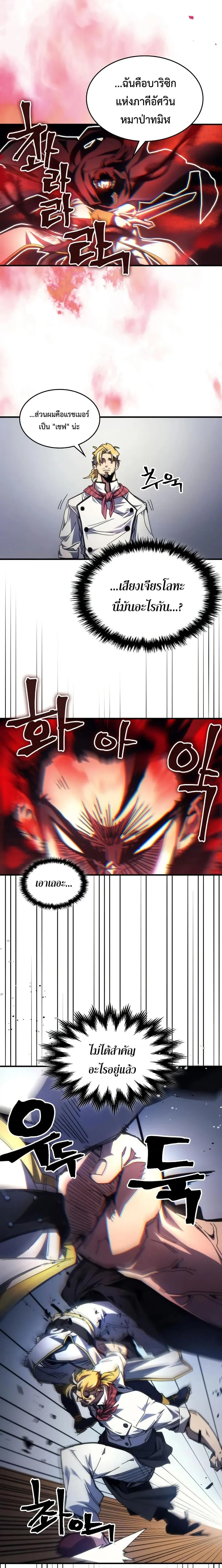 Mr Devourer Please Act Like a Final Boss ทำตัวให้สมกับเป็นมอนสเตอร์บอสหน่อยสิ คุณสวอลโลว์! ตอนที่ 69 page 1