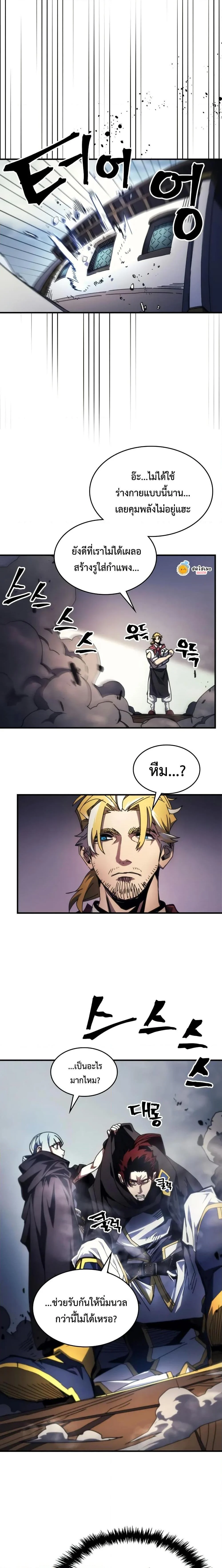 Mr Devourer Please Act Like a Final Boss ทำตัวให้สมกับเป็นมอนสเตอร์บอสหน่อยสิ คุณสวอลโลว์! ตอนที่ 69 page 2