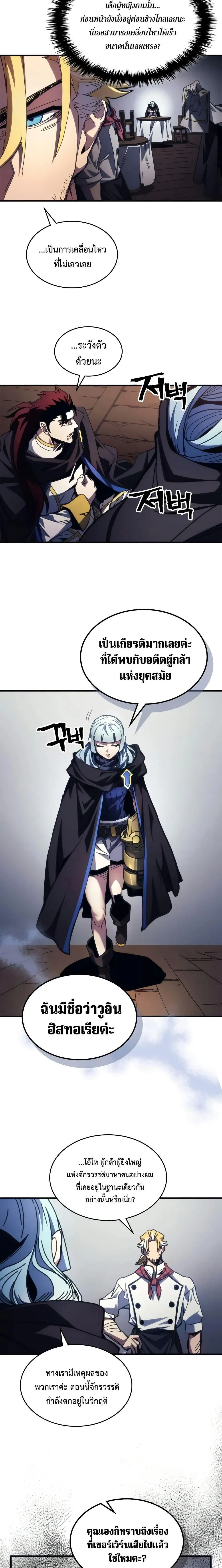 Mr Devourer Please Act Like a Final Boss ทำตัวให้สมกับเป็นมอนสเตอร์บอสหน่อยสิ คุณสวอลโลว์! ตอนที่ 69 page 3