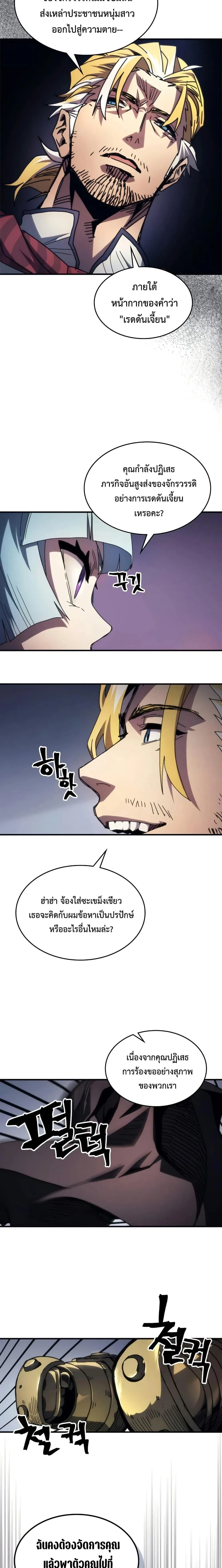 Mr Devourer Please Act Like a Final Boss ทำตัวให้สมกับเป็นมอนสเตอร์บอสหน่อยสิ คุณสวอลโลว์! ตอนที่ 69 page 5