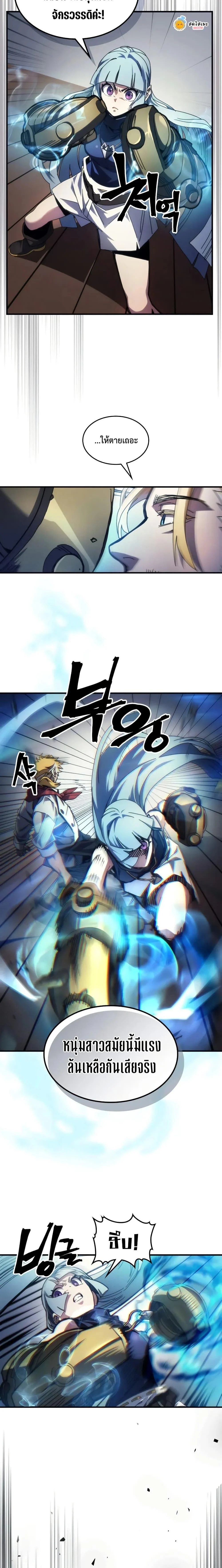 Mr Devourer Please Act Like a Final Boss ทำตัวให้สมกับเป็นมอนสเตอร์บอสหน่อยสิ คุณสวอลโลว์! ตอนที่ 69 page 6