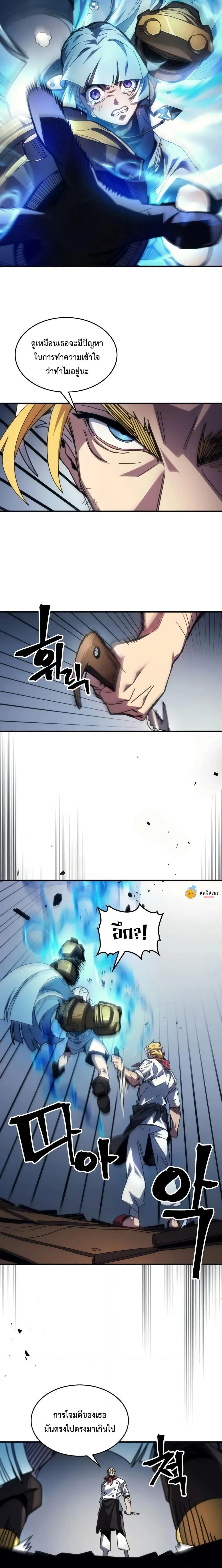 Mr Devourer Please Act Like a Final Boss ทำตัวให้สมกับเป็นมอนสเตอร์บอสหน่อยสิ คุณสวอลโลว์! ตอนที่ 69 page 9