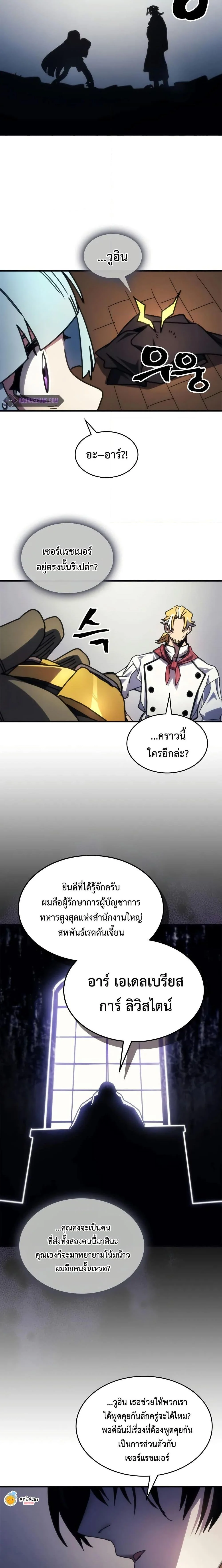 Mr Devourer Please Act Like a Final Boss ทำตัวให้สมกับเป็นมอนสเตอร์บอสหน่อยสิ คุณสวอลโลว์! ตอนที่ 69 page 11