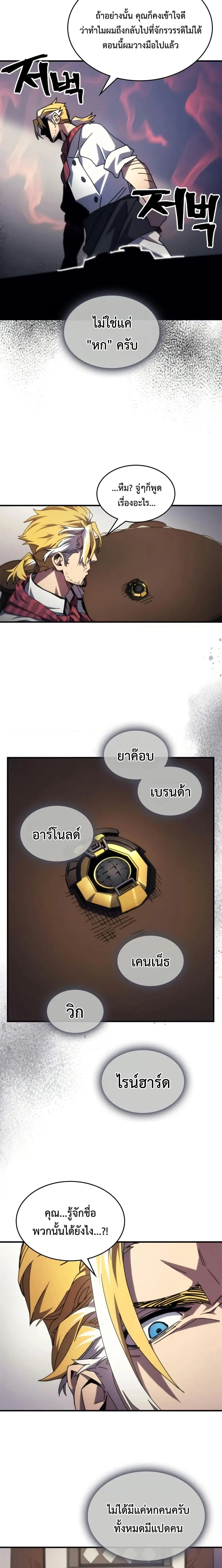 Mr Devourer Please Act Like a Final Boss ทำตัวให้สมกับเป็นมอนสเตอร์บอสหน่อยสิ คุณสวอลโลว์! ตอนที่ 69 page 13