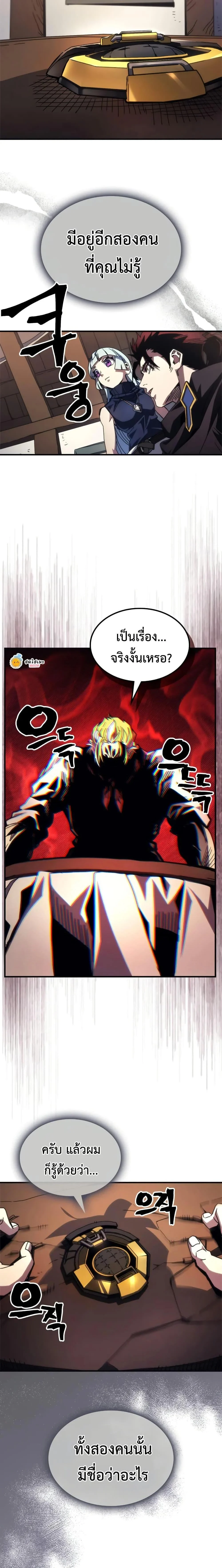 Mr Devourer Please Act Like a Final Boss ทำตัวให้สมกับเป็นมอนสเตอร์บอสหน่อยสิ คุณสวอลโลว์! ตอนที่ 69 page 14