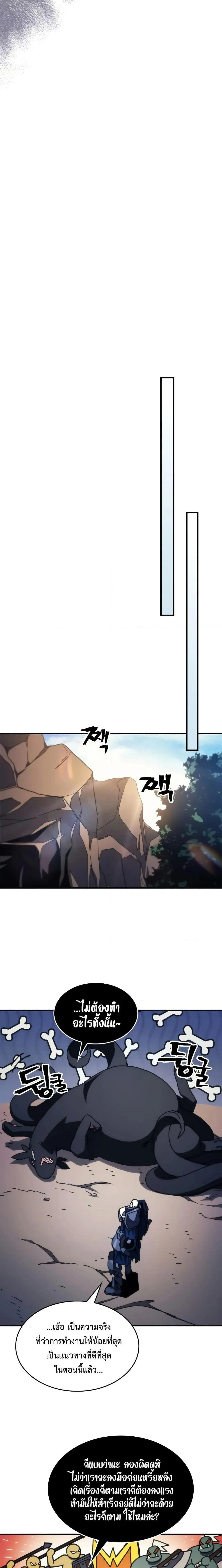 Mr Devourer Please Act Like a Final Boss ทำตัวให้สมกับเป็นมอนสเตอร์บอสหน่อยสิ คุณสวอลโลว์! ตอนที่ 69 page 15