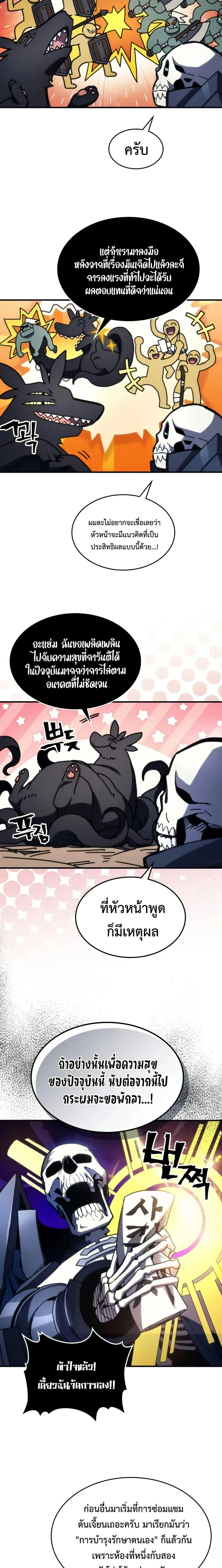 Mr Devourer Please Act Like a Final Boss ทำตัวให้สมกับเป็นมอนสเตอร์บอสหน่อยสิ คุณสวอลโลว์! ตอนที่ 69 page 16