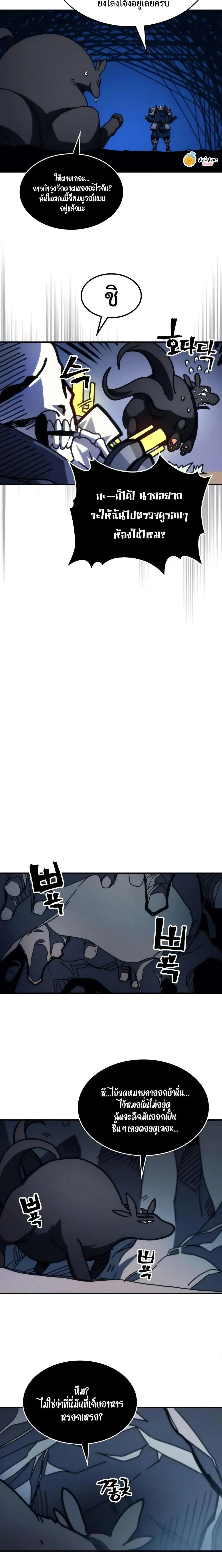 Mr Devourer Please Act Like a Final Boss ทำตัวให้สมกับเป็นมอนสเตอร์บอสหน่อยสิ คุณสวอลโลว์! ตอนที่ 69 page 17