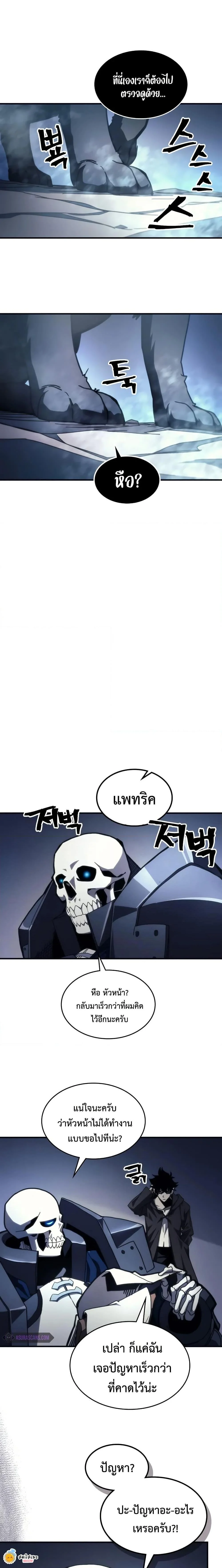 Mr Devourer Please Act Like a Final Boss ทำตัวให้สมกับเป็นมอนสเตอร์บอสหน่อยสิ คุณสวอลโลว์! ตอนที่ 69 page 18