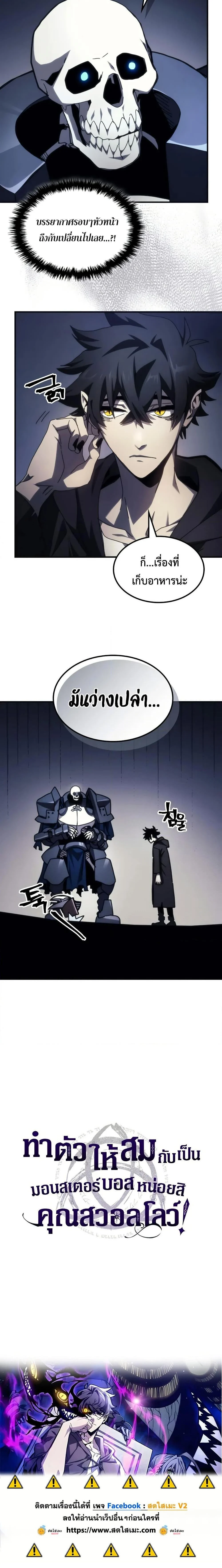 Mr Devourer Please Act Like a Final Boss ทำตัวให้สมกับเป็นมอนสเตอร์บอสหน่อยสิ คุณสวอลโลว์! ตอนที่ 69 page 19