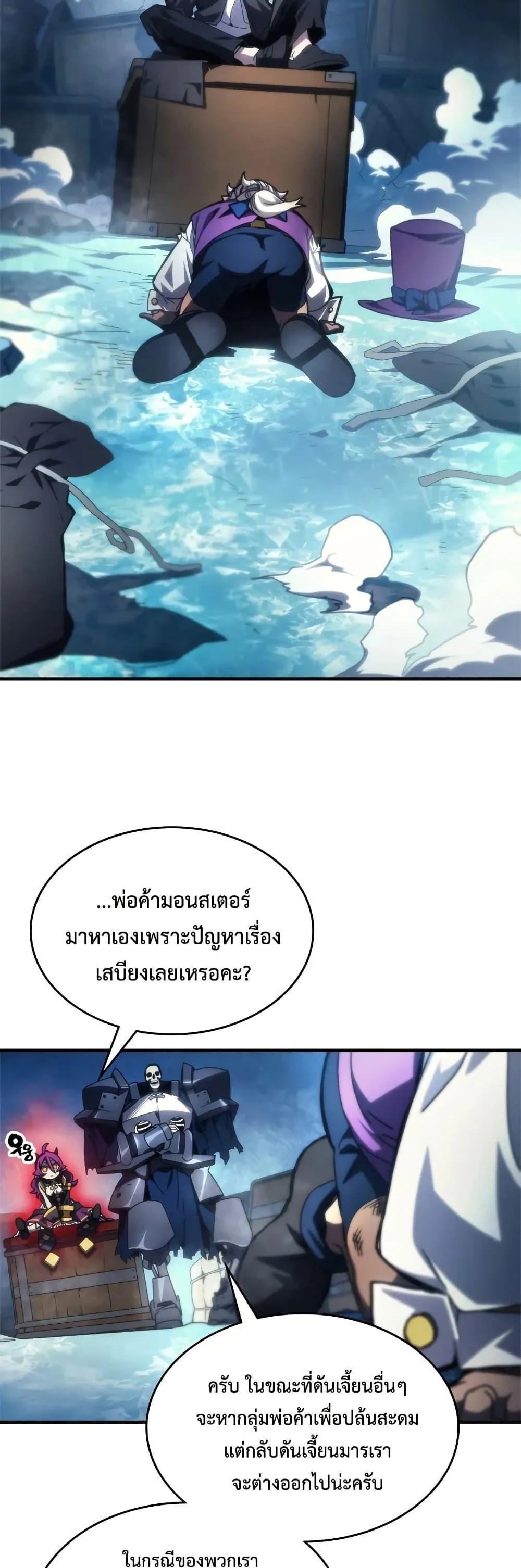 Mr Devourer Please Act Like a Final Boss ทำตัวให้สมกับเป็นมอนสเตอร์บอสหน่อยสิ คุณสวอลโลว์! ตอนที่ 70 page 1