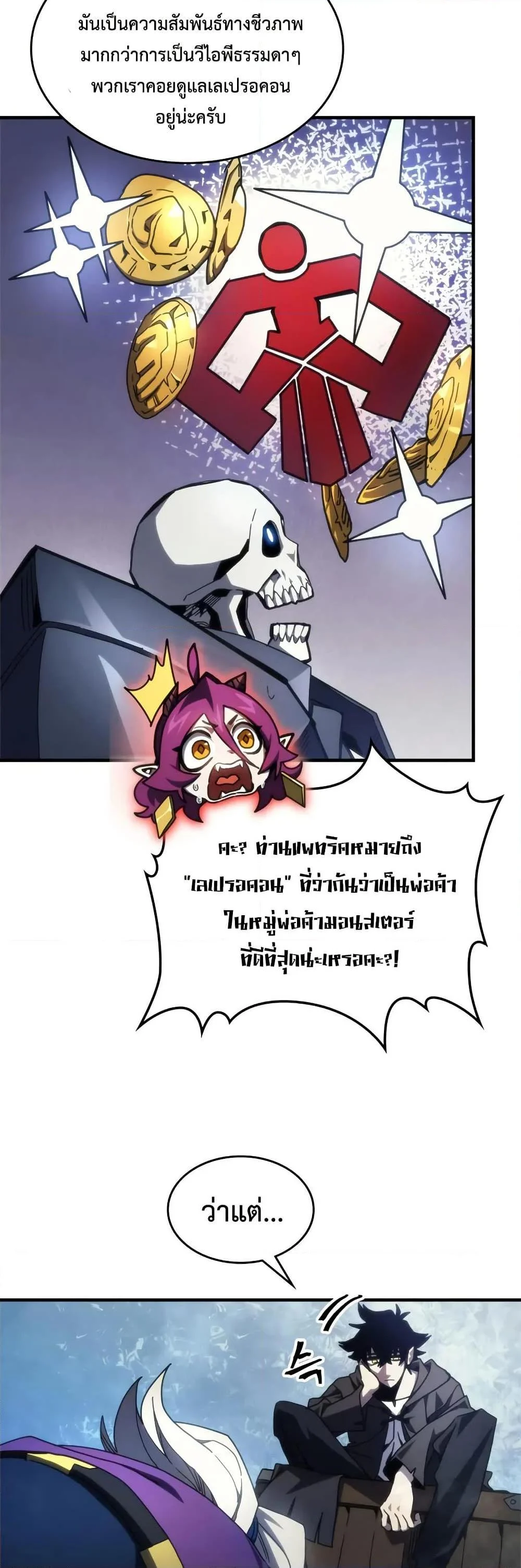 Mr Devourer Please Act Like a Final Boss ทำตัวให้สมกับเป็นมอนสเตอร์บอสหน่อยสิ คุณสวอลโลว์! ตอนที่ 70 page 2