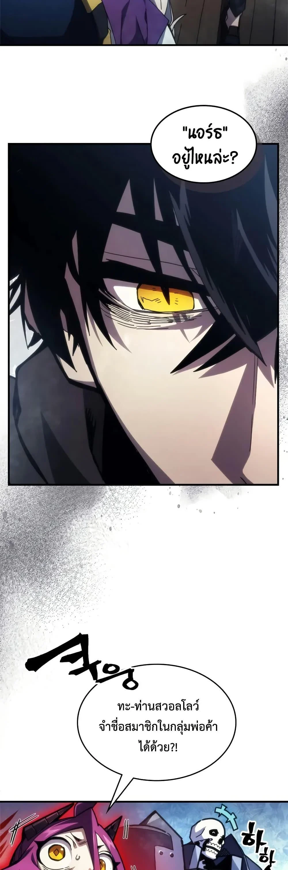 Mr Devourer Please Act Like a Final Boss ทำตัวให้สมกับเป็นมอนสเตอร์บอสหน่อยสิ คุณสวอลโลว์! ตอนที่ 70 page 3