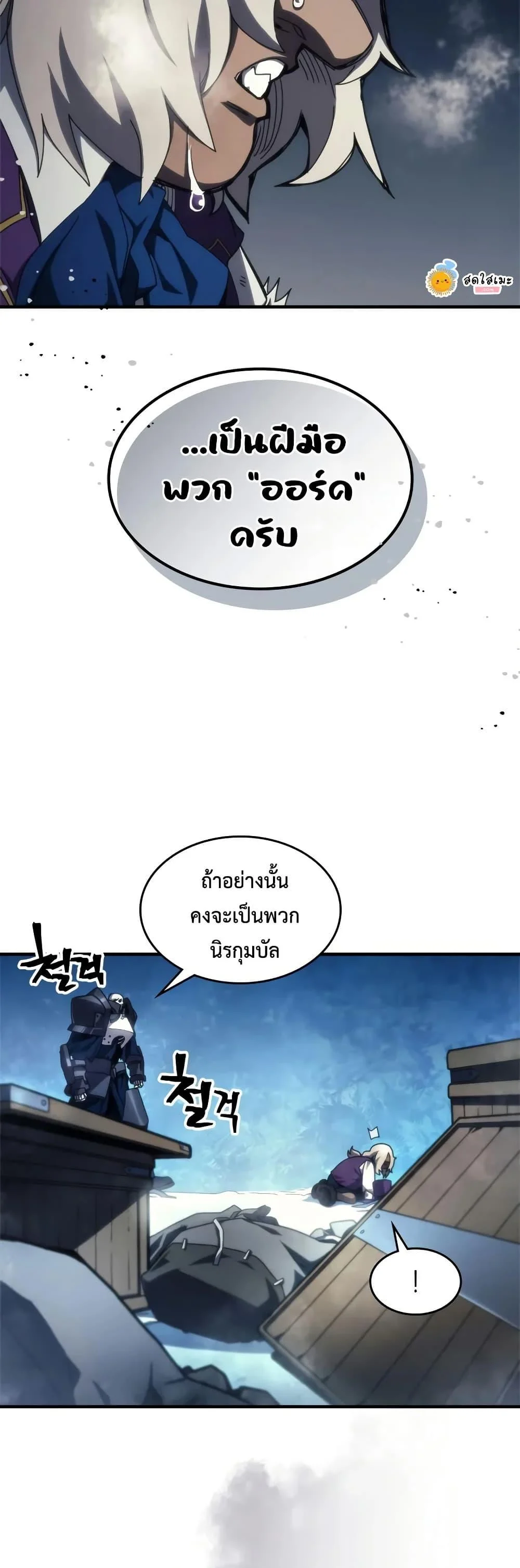 Mr Devourer Please Act Like a Final Boss ทำตัวให้สมกับเป็นมอนสเตอร์บอสหน่อยสิ คุณสวอลโลว์! ตอนที่ 70 page 5
