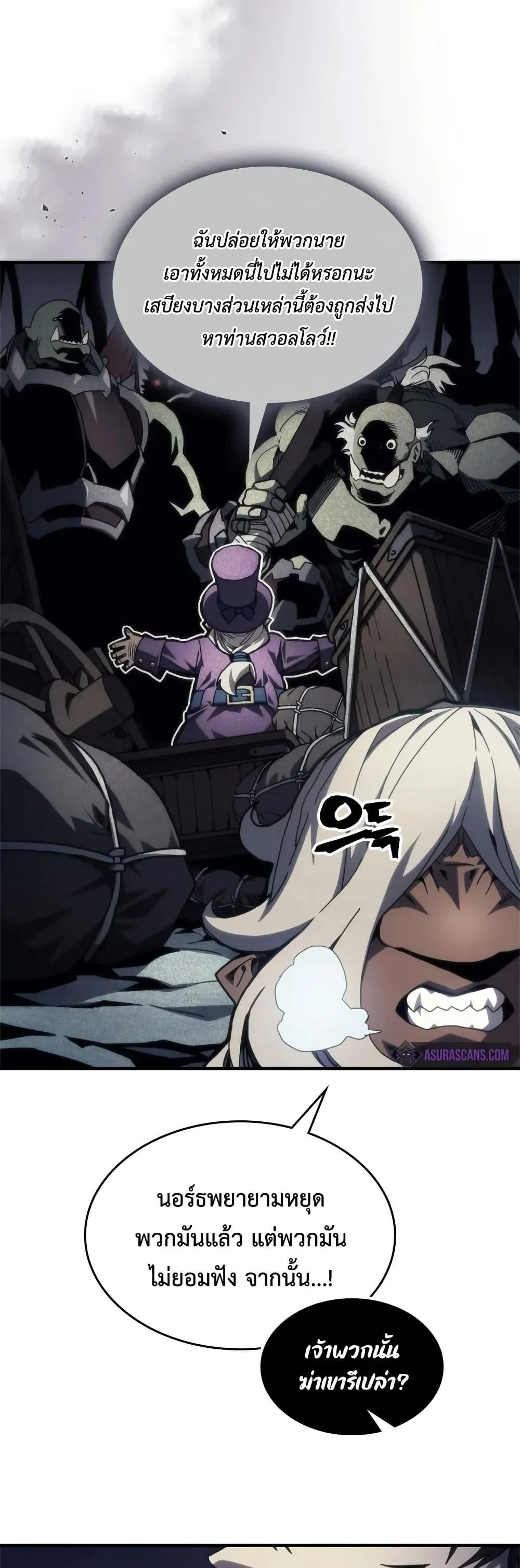 Mr Devourer Please Act Like a Final Boss ทำตัวให้สมกับเป็นมอนสเตอร์บอสหน่อยสิ คุณสวอลโลว์! ตอนที่ 70 page 6