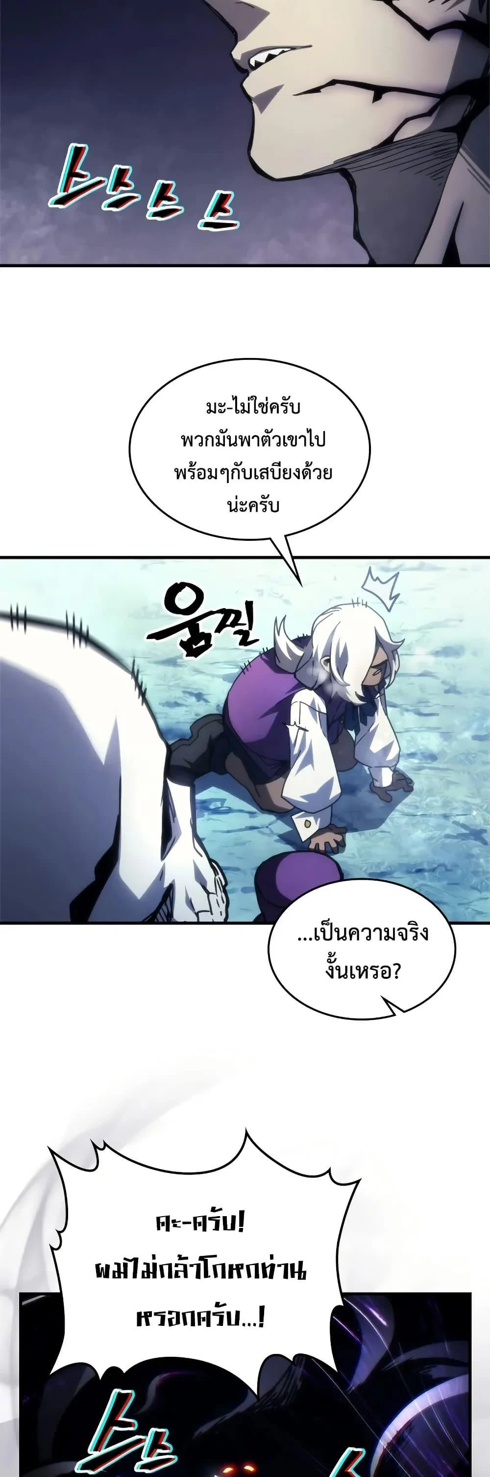 Mr Devourer Please Act Like a Final Boss ทำตัวให้สมกับเป็นมอนสเตอร์บอสหน่อยสิ คุณสวอลโลว์! ตอนที่ 70 page 7