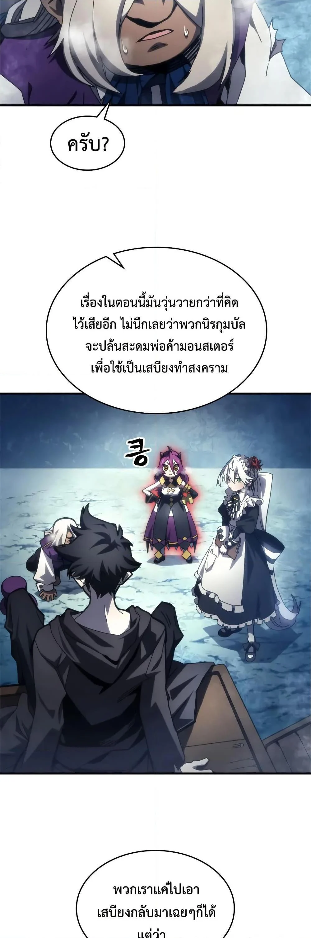 Mr Devourer Please Act Like a Final Boss ทำตัวให้สมกับเป็นมอนสเตอร์บอสหน่อยสิ คุณสวอลโลว์! ตอนที่ 70 page 9