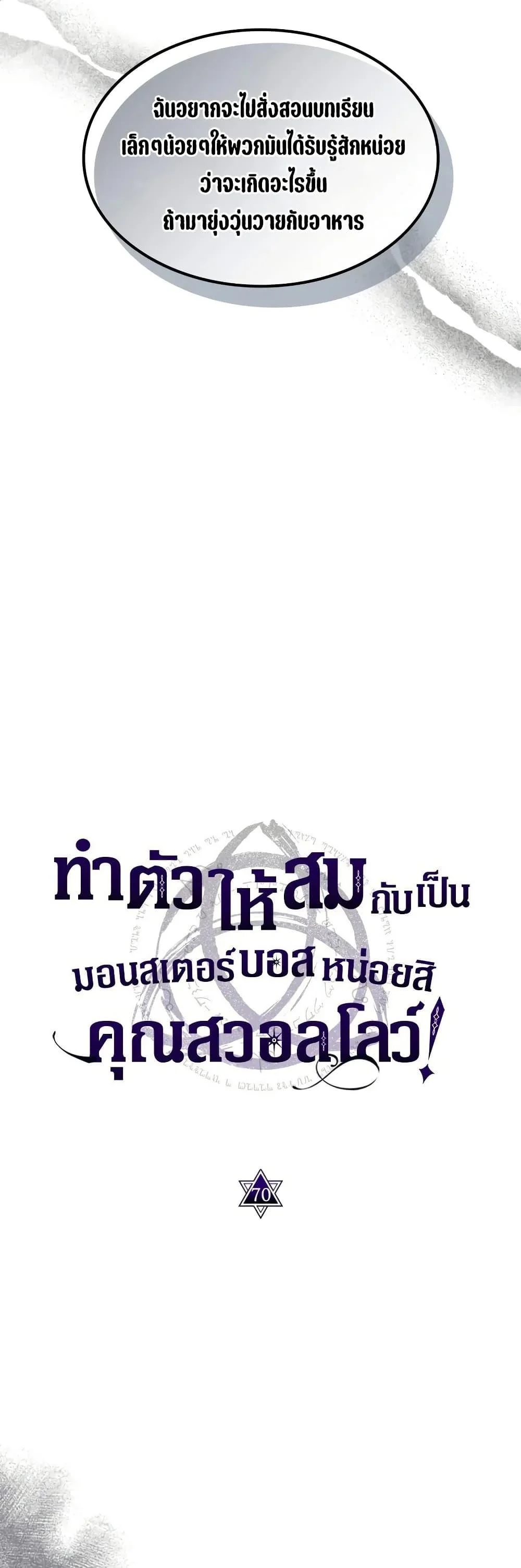 Mr Devourer Please Act Like a Final Boss ทำตัวให้สมกับเป็นมอนสเตอร์บอสหน่อยสิ คุณสวอลโลว์! ตอนที่ 70 page 12