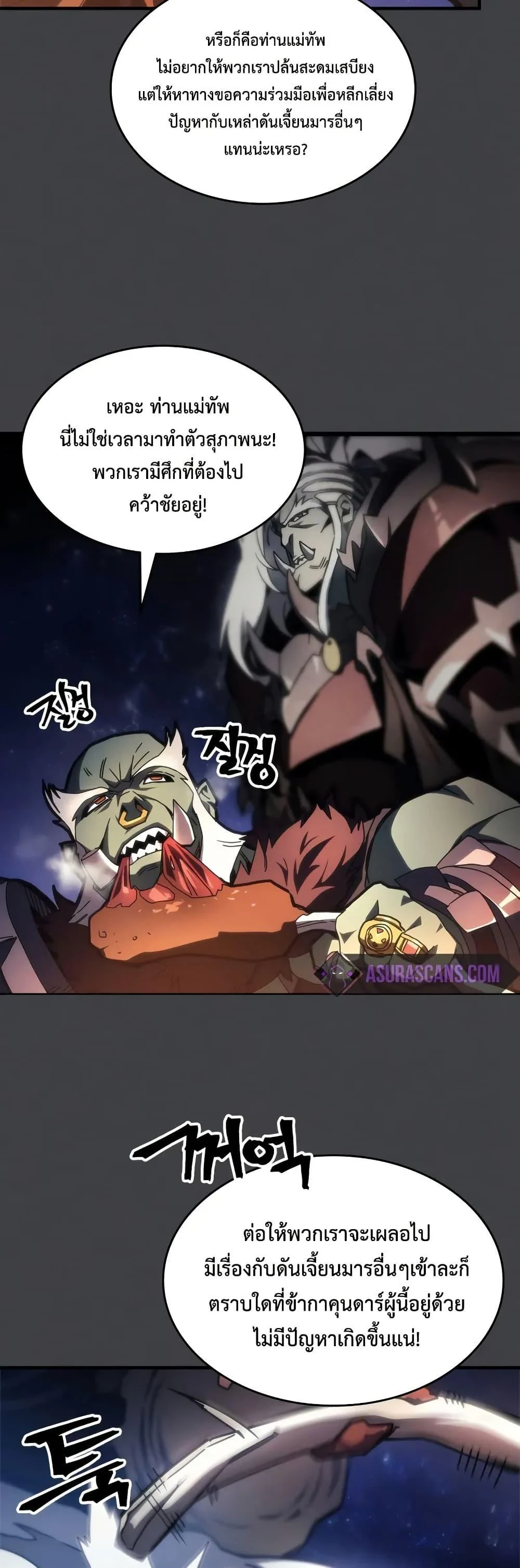 Mr Devourer Please Act Like a Final Boss ทำตัวให้สมกับเป็นมอนสเตอร์บอสหน่อยสิ คุณสวอลโลว์! ตอนที่ 70 page 16