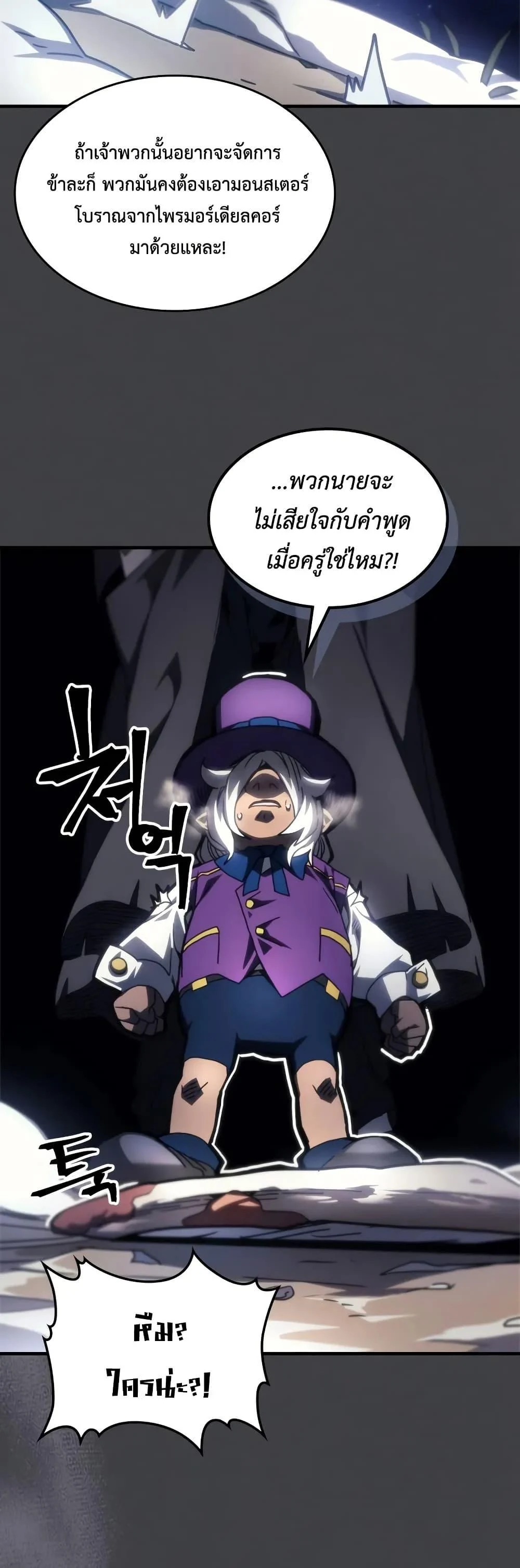Mr Devourer Please Act Like a Final Boss ทำตัวให้สมกับเป็นมอนสเตอร์บอสหน่อยสิ คุณสวอลโลว์! ตอนที่ 70 page 17