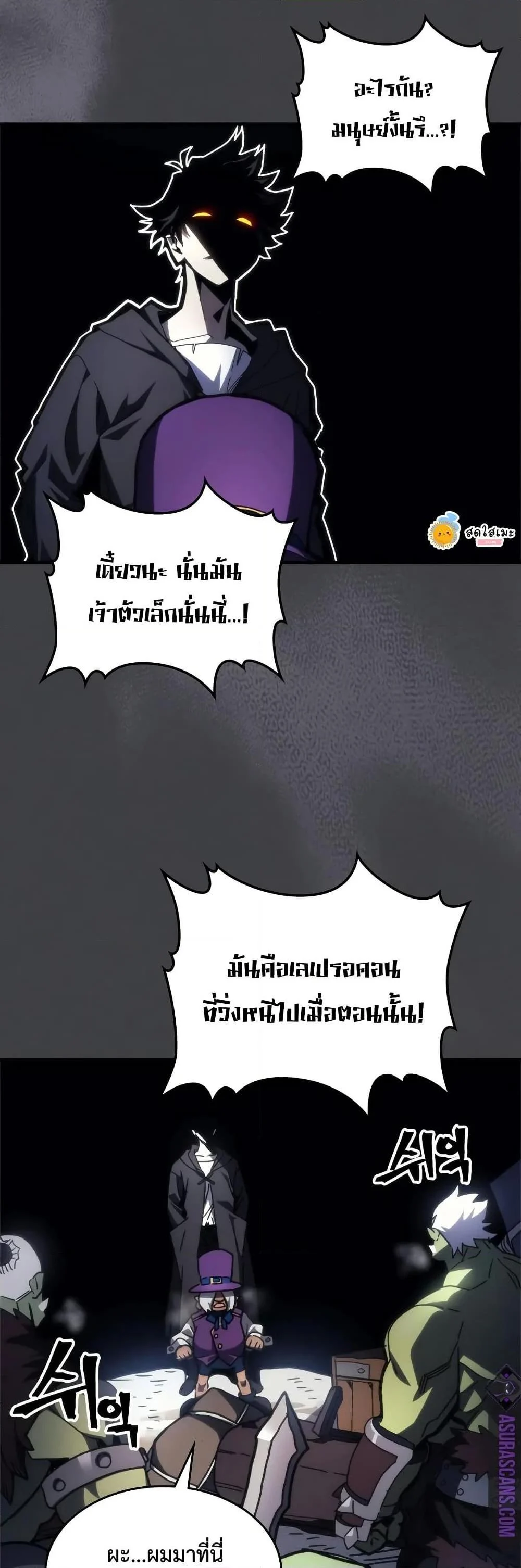 Mr Devourer Please Act Like a Final Boss ทำตัวให้สมกับเป็นมอนสเตอร์บอสหน่อยสิ คุณสวอลโลว์! ตอนที่ 70 page 18