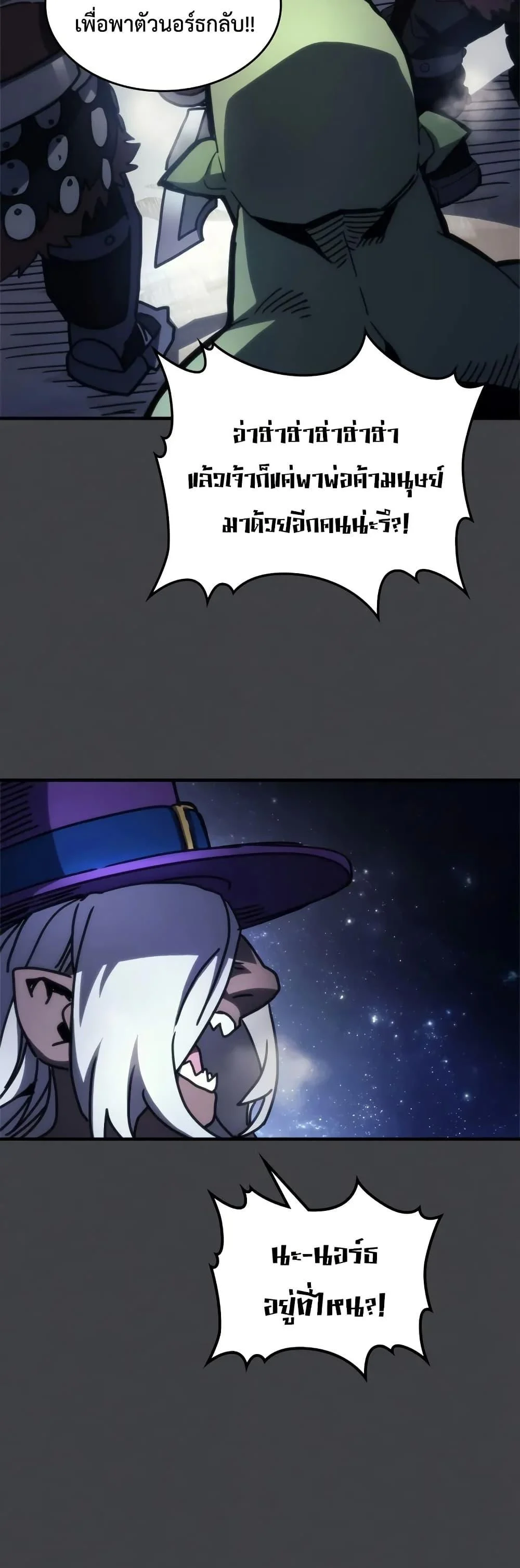 Mr Devourer Please Act Like a Final Boss ทำตัวให้สมกับเป็นมอนสเตอร์บอสหน่อยสิ คุณสวอลโลว์! ตอนที่ 70 page 19