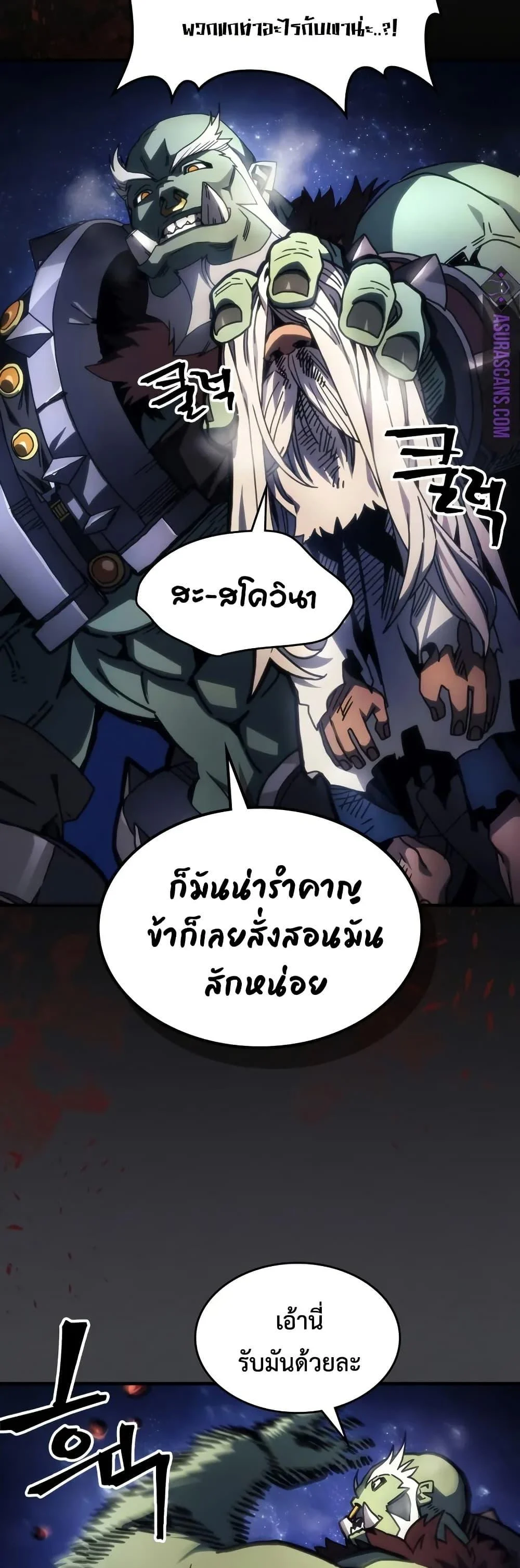 Mr Devourer Please Act Like a Final Boss ทำตัวให้สมกับเป็นมอนสเตอร์บอสหน่อยสิ คุณสวอลโลว์! ตอนที่ 70 page 21