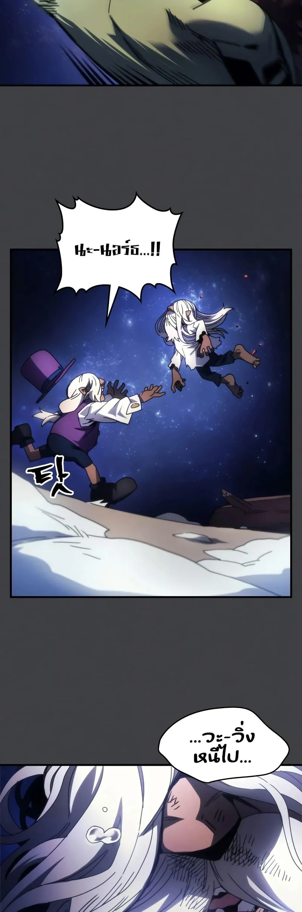 Mr Devourer Please Act Like a Final Boss ทำตัวให้สมกับเป็นมอนสเตอร์บอสหน่อยสิ คุณสวอลโลว์! ตอนที่ 70 page 22