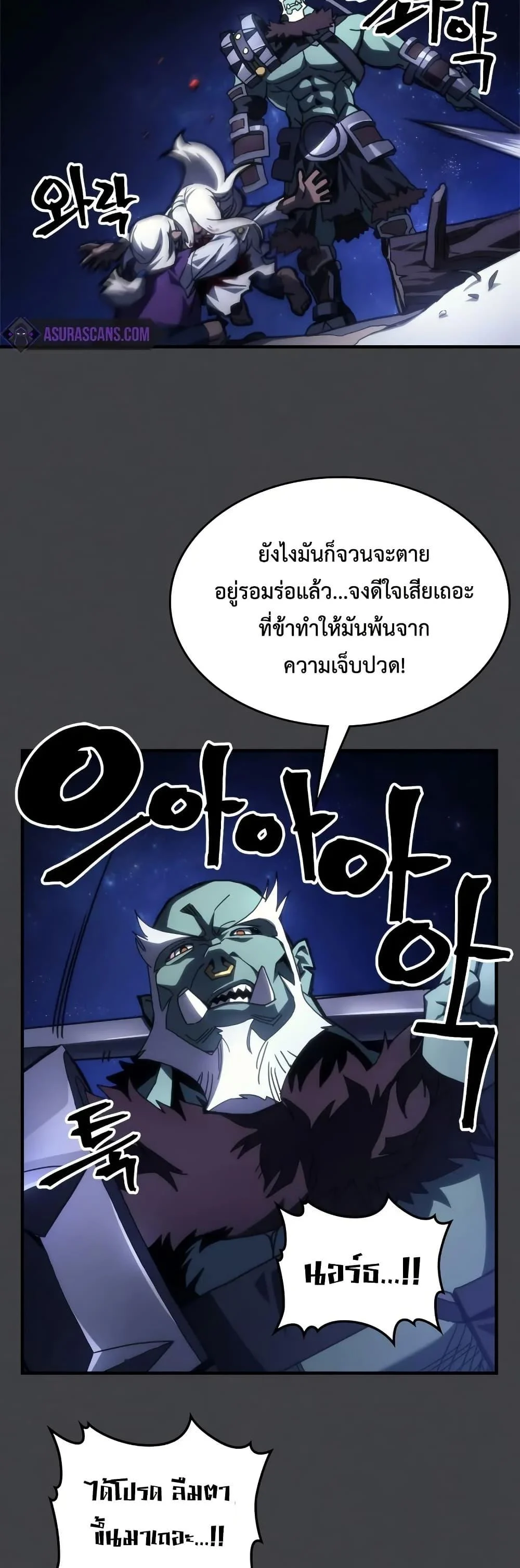 Mr Devourer Please Act Like a Final Boss ทำตัวให้สมกับเป็นมอนสเตอร์บอสหน่อยสิ คุณสวอลโลว์! ตอนที่ 70 page 25