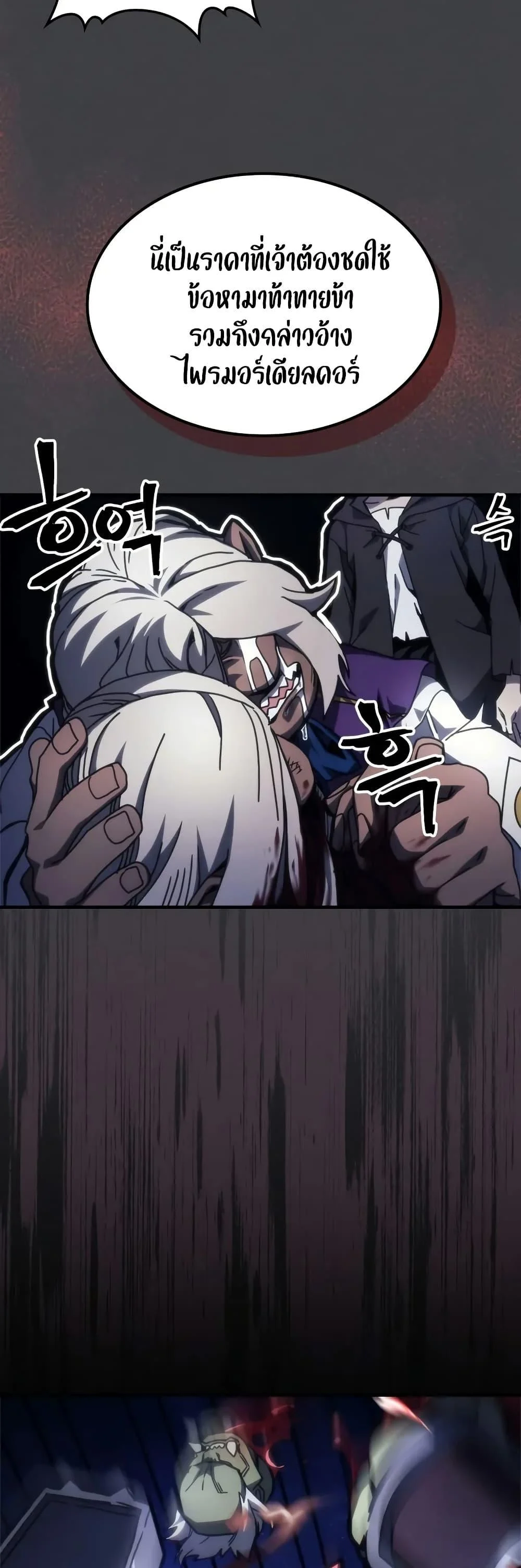 Mr Devourer Please Act Like a Final Boss ทำตัวให้สมกับเป็นมอนสเตอร์บอสหน่อยสิ คุณสวอลโลว์! ตอนที่ 70 page 26