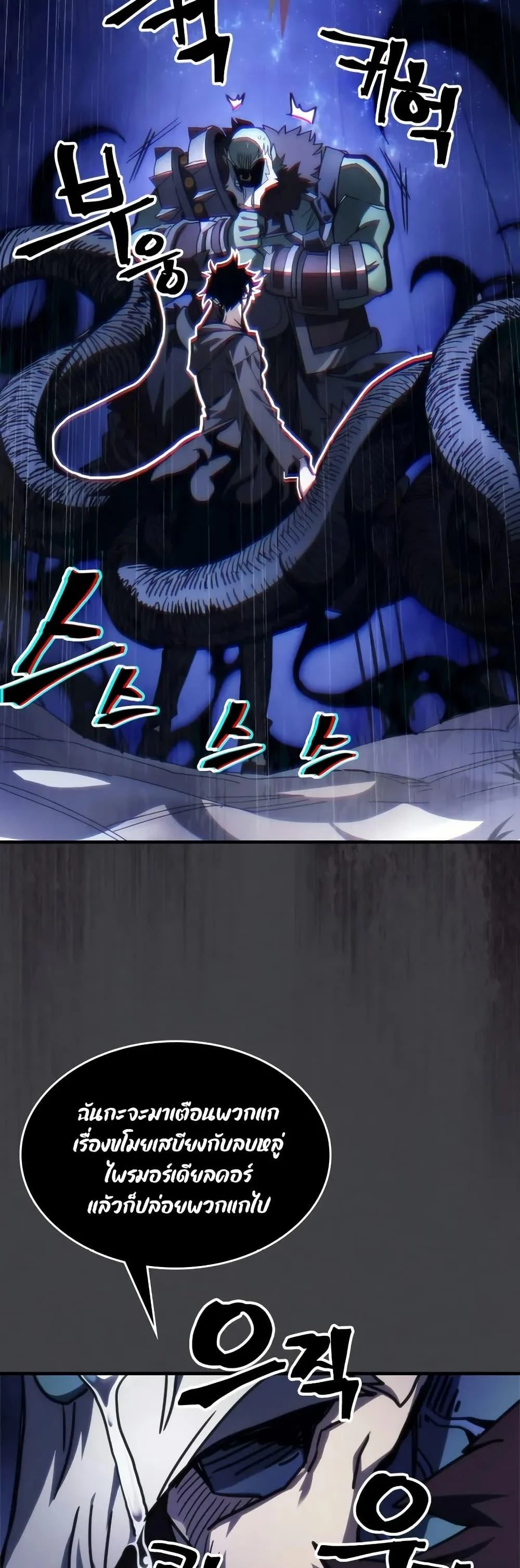 Mr Devourer Please Act Like a Final Boss ทำตัวให้สมกับเป็นมอนสเตอร์บอสหน่อยสิ คุณสวอลโลว์! ตอนที่ 70 page 29