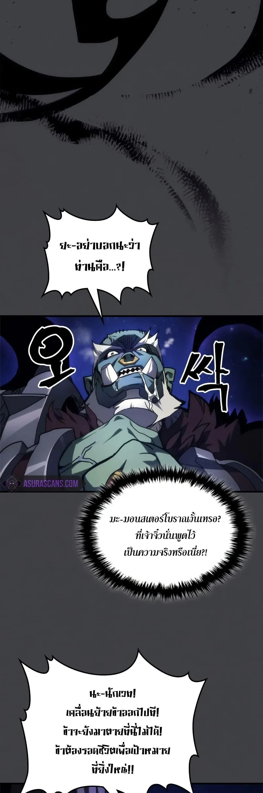 Mr Devourer Please Act Like a Final Boss ทำตัวให้สมกับเป็นมอนสเตอร์บอสหน่อยสิ คุณสวอลโลว์! ตอนที่ 70 page 31