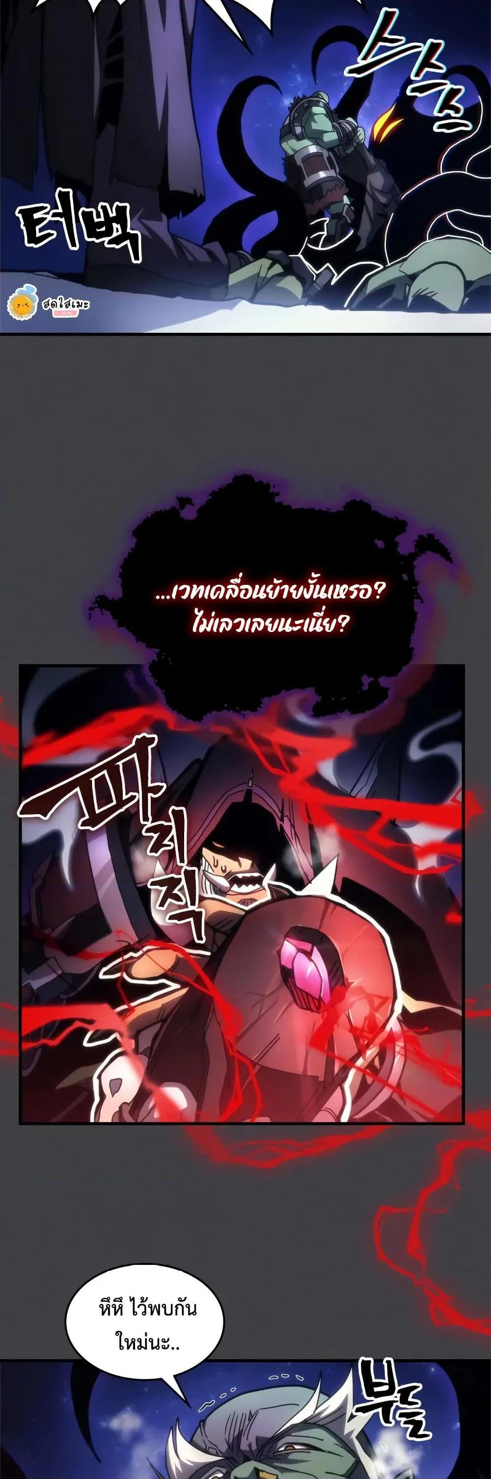 Mr Devourer Please Act Like a Final Boss ทำตัวให้สมกับเป็นมอนสเตอร์บอสหน่อยสิ คุณสวอลโลว์! ตอนที่ 70 page 32