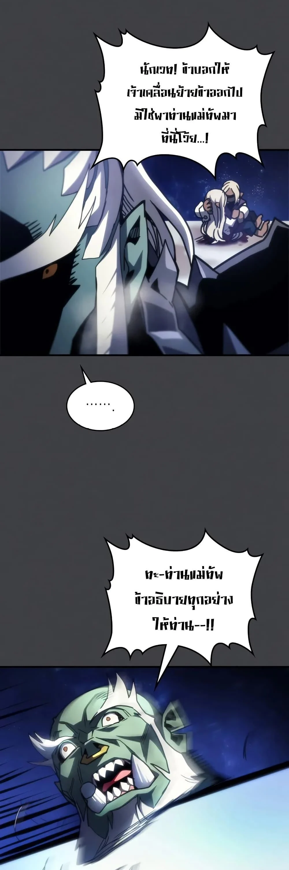 Mr Devourer Please Act Like a Final Boss ทำตัวให้สมกับเป็นมอนสเตอร์บอสหน่อยสิ คุณสวอลโลว์! ตอนที่ 70 page 35