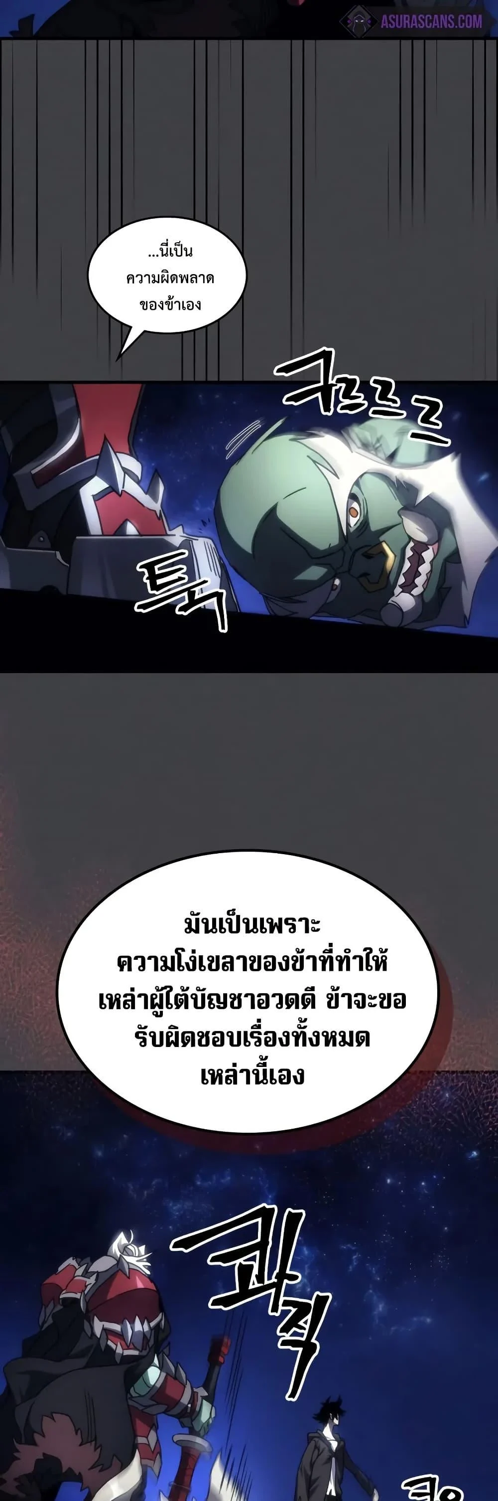 Mr Devourer Please Act Like a Final Boss ทำตัวให้สมกับเป็นมอนสเตอร์บอสหน่อยสิ คุณสวอลโลว์! ตอนที่ 70 page 37