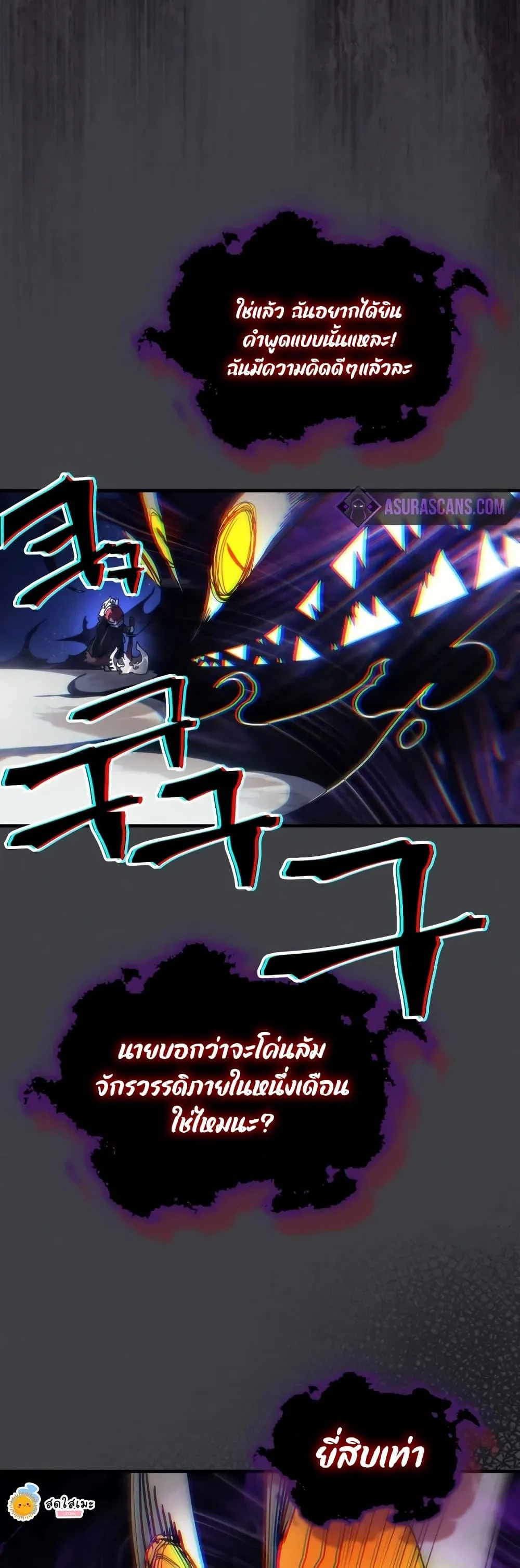 Mr Devourer Please Act Like a Final Boss ทำตัวให้สมกับเป็นมอนสเตอร์บอสหน่อยสิ คุณสวอลโลว์! ตอนที่ 70 page 39