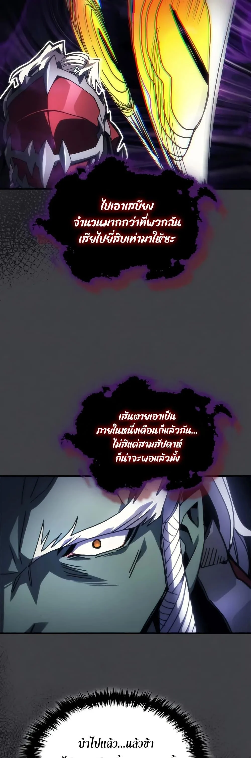 Mr Devourer Please Act Like a Final Boss ทำตัวให้สมกับเป็นมอนสเตอร์บอสหน่อยสิ คุณสวอลโลว์! ตอนที่ 70 page 40