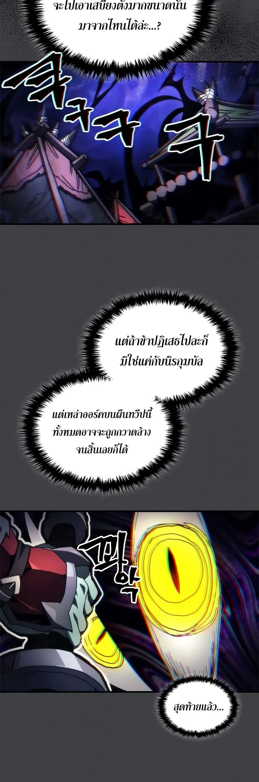 Mr Devourer Please Act Like a Final Boss ทำตัวให้สมกับเป็นมอนสเตอร์บอสหน่อยสิ คุณสวอลโลว์! ตอนที่ 70 page 41