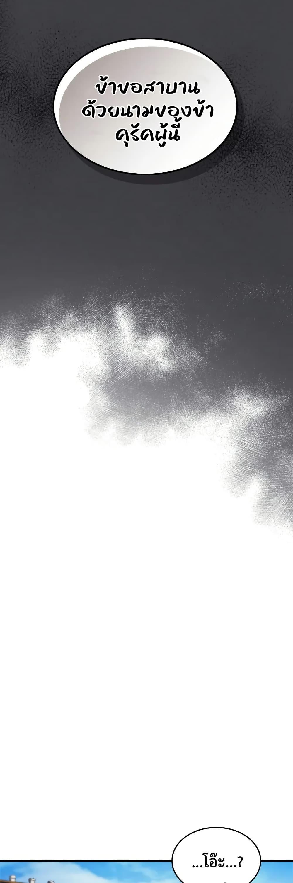 Mr Devourer Please Act Like a Final Boss ทำตัวให้สมกับเป็นมอนสเตอร์บอสหน่อยสิ คุณสวอลโลว์! ตอนที่ 70 page 43